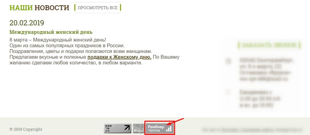 Счетчики рейтингов – Alexa Rank, Рамблер ТОП100, рейтинг mail.ru